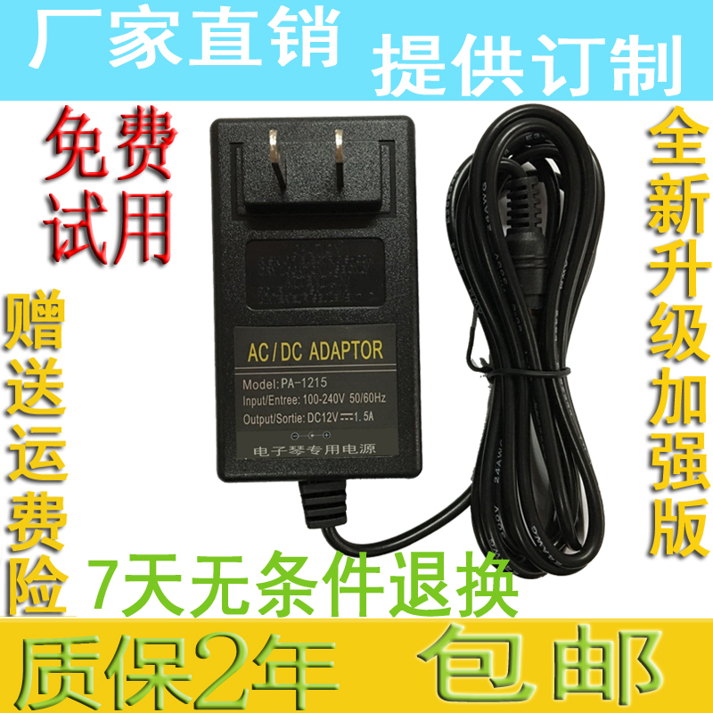 Yamaba KB290 KB291 Electronic Piano Power Adapter KB-155 Charger Transformer 12v1 5a