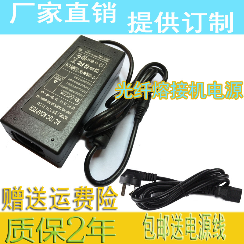 Optical Valley Girong Fiber Fusion Machine KL-280 KL-300T 260C 280G Power Adapter Charger