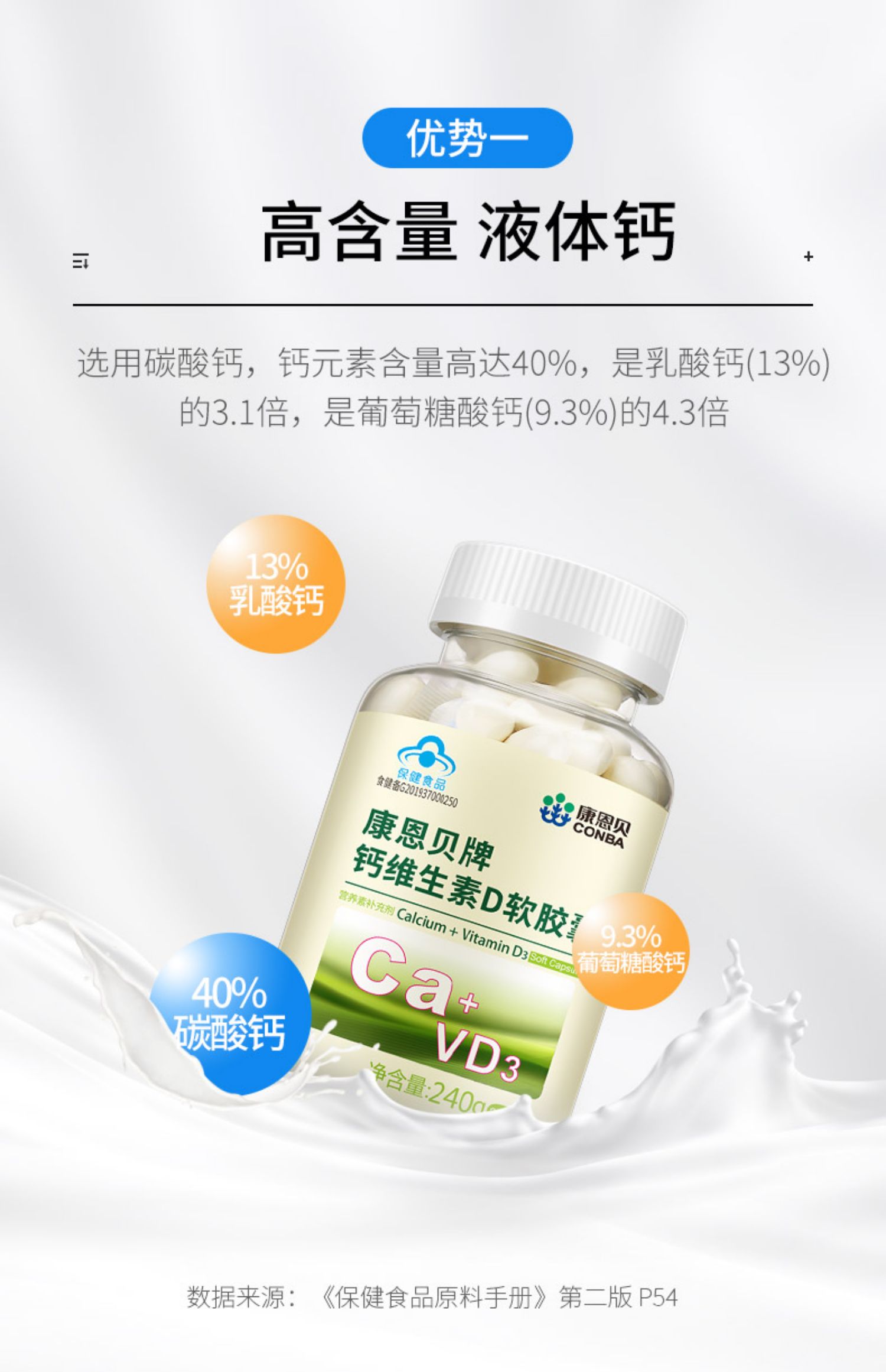 【康恩贝】维生素D软胶囊钙片200粒/瓶