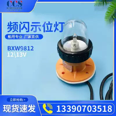 Marine indicator light BSW9812 strobe light Lifeboat raft cabin top CCS certificate 12V search light rescue search light