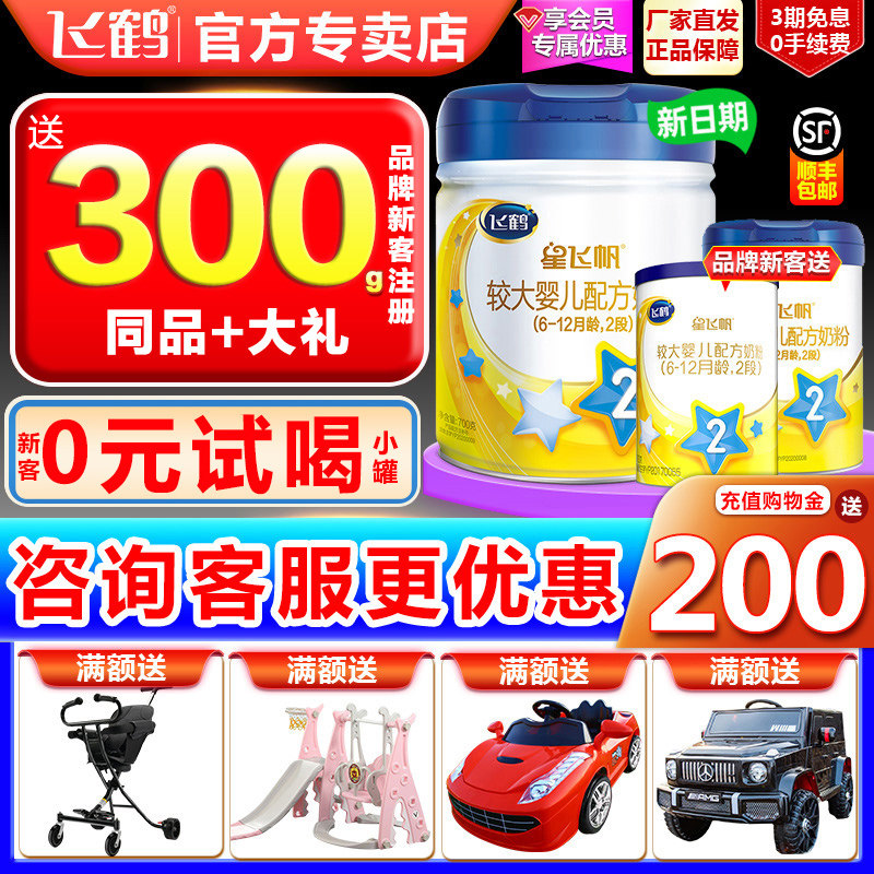 New guest 0 yuan trial) Feihe Xing Feifan 2 stage 700g infant milk powder two stage official flagship authorization