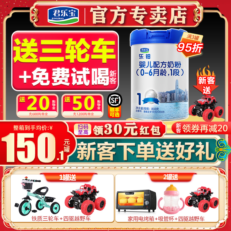 Send for trial and drink) Junlebao milk powder 1 Duan Leplatin newborn baby OPO Milk Powder 808g Flagship Official Web