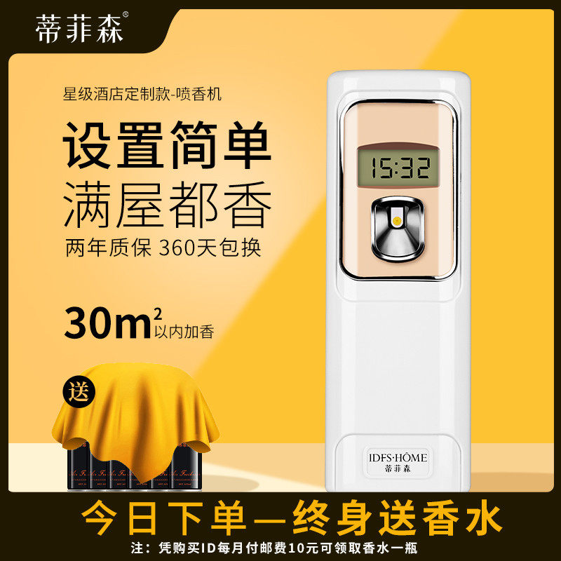 Hotel Air Clear New Agent Spray Aroma Machine Home Indoor Toilet Deodorizer Fragrant Lavender Automatic Spray Aroma Machine