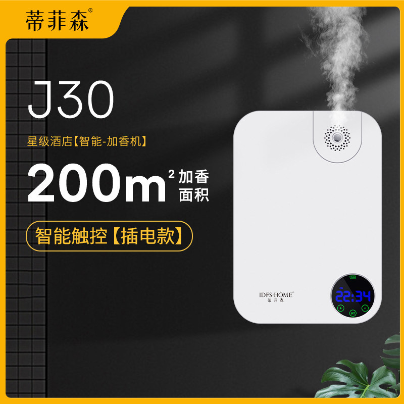 Tiffison fragrance machine aromatic oil atmosphere aroma machine Hotel Lobby Home Automatic fragrance machine