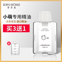 Xiaoming aroma special essential oil spray machine perfume supplements air fresheners toilet deodorizing aroma