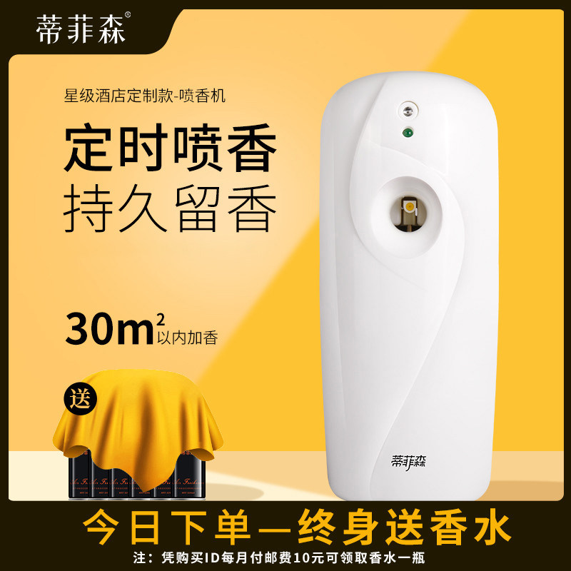 Tiffelson photosensitive automatic fragrance machine perfume wall-mounted fragrance machine hotel powder room deodorant deodorant fragrance machine