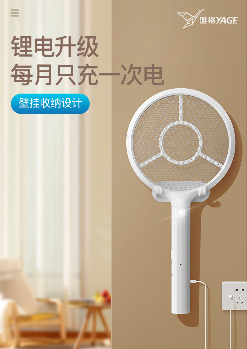 雅格 充电式电蚊拍 图1