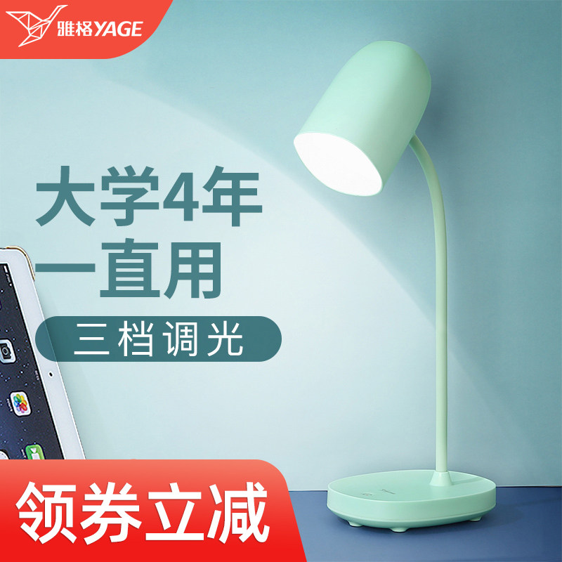 Yagger table light study special eye protection desk student dormitory small charge plug-in dual-purpose led bedroom bed head lamp