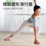 Плати скользящий диск йога мышцы брюшной полости наступают на фитнес