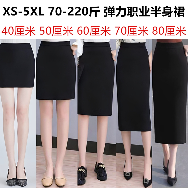 Plus Size High-Waisted Mid-Length Elastic Skirt for Women, Fat mm 100kg (Size) Professional Workwear Pencil Skirt