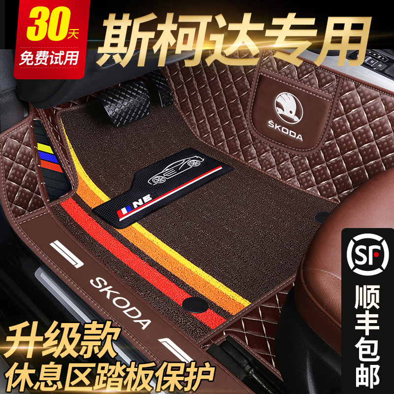 Skoda Speed Pie Ming Rui Sharp Xin Kimike Kodiak Gt Car Foot Mat Full Siege Exclusive