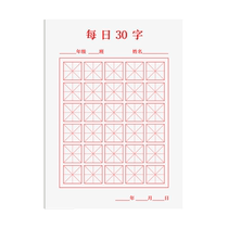 Ancient poem copying practice paper for primary school students during winter and summer vacations. First grade daily practice 30-word field word grid English math paper hard pen calligraphy special paper childrens writing practice calligraphy work paper