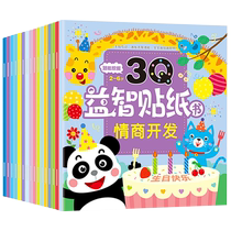 2-3-4-5-6 years old stickers cartoon educational toys focus stickers baby sticker book