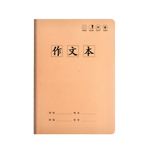 Specially used text for primary school students 400 grids of high-looking composition book for junior high school students thickened wholesale exercise book 16k kraft paper homework book for third grade and fourth grade 300 grid grid language text