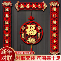 Dragon Year Spring Festival couplets for home Chinese New Year Spring Festival couplets Three-dimensional Suede Cloth Cut Paper Fu Character Paste Creativity Entrance Door Decoration