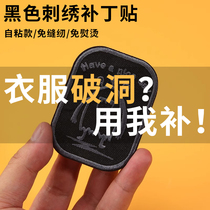 Black clothing patch patch self-adhesive seam-free down jacket bag leather clothing repair leather bag hole beautification decorative cloth patch