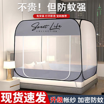 Installation-free yurt mosquito net for home bedroom 2024 new student dormitory single 1 meter 5 anti-fall folding pattern net