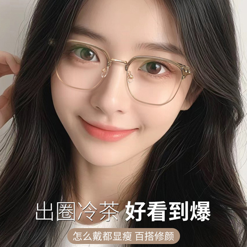 Cold Tea Half-Frame Glasses for Women, Ultra-Light, Suitable for Early Morning Wear Without Makeup, Large Frame for Big Faces, Slimming Effect, Can Be Fitted with Prescription Lenses Cold Tea Half-Frame Glasses for Women, Ultra-Light, Suitable for Early Morning Wear Without Makeup, Large Frame for Big Faces, Slimming Effect, Can Be Fitted with Prescription Lenses
