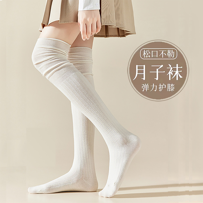 Maternity Socks Over-The-Knee Slouch Socks for Women, Spring, Autumn, and Winter, Warm Knee Protection, Slimming Effect, White Long Socks, High Tube Socks