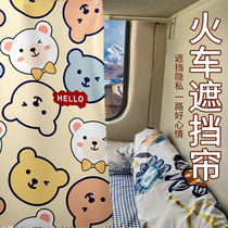 Special curtains for train sleepers for business travel and privacy. High-speed rail soft sleeper and hard sleeper all-inclusive blackout rail bed curtains.