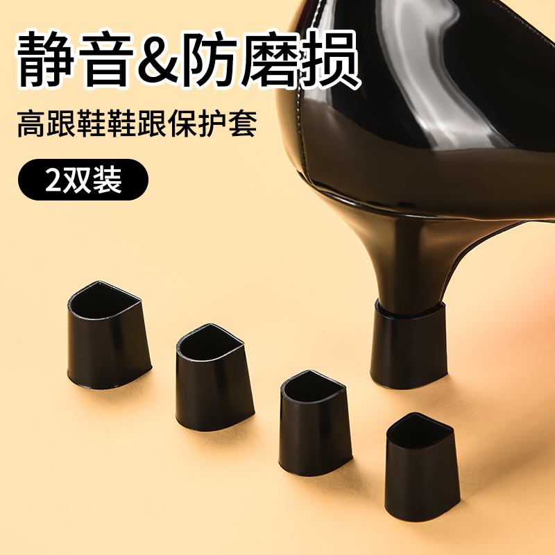 ヒール保護カバー ハイヒール修理アクセサリー ヒール交換用サイレンサーパッド ノイズアーティファクト防止 耐摩耗性 静音 耐摩耗カバー
