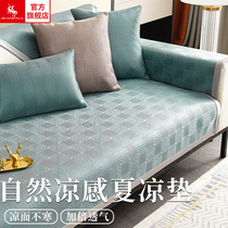 High-end sofa cushion summer ice silk cooling cushion air-conditioning cushion washable simple soft mat non-slip sofa cover summer
