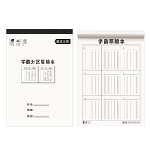 Xueba partition draft book student draft paper grid writing special calculation practice for postgraduate entrance examination thickened calculation paper