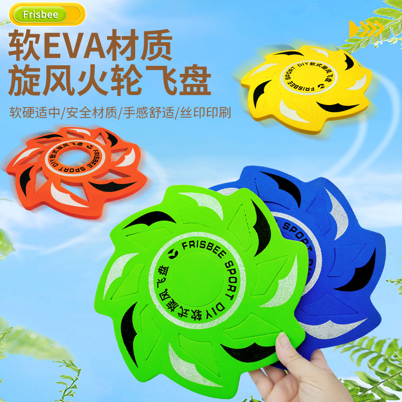 サイクロンフリスビー 子供用 ソフトブーメランフライングディスク 親子インタラクティブゲーム アウトドア 幼稚園 ベビースポーツ玩具