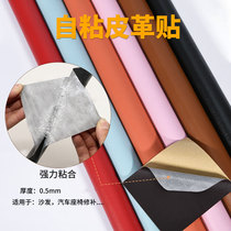 Strong self-adhesive simulated leather repair patch patch refurbishment patch sofa leather chair electric vehicle seat cushion repair patch