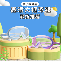Childrens swimming goggles for boys and girls swimming high-definition waterproof and anti-fog adult large-frame glasses diving goggles swimming cap equipment