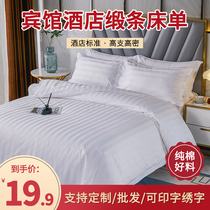 宾馆酒店布草床上用品床单纯棉纯白色条纹加密加厚单件床笠批发夏