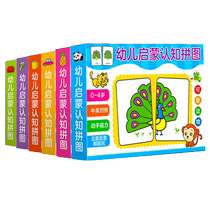 Infant and toddler enlightenment cognitive matching puzzle childrens educational toys early education cards parent-child interactive board games puzzles