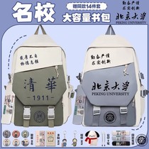 Tsinghua University and Peking University famous primary school students schoolbags for boys and girls large-capacity backpacks for junior and high school students computer backpacks