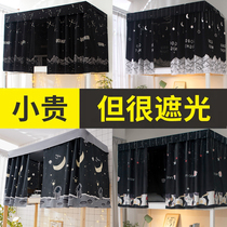 College student dormitory bed curtain strong blackout thickened all-inclusive mosquito net all-in-one dormitory upper bunk and lower bunk retractable bed