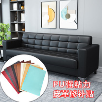 Leather chair patch self-adhesive leather patch leather repair repair subsidy sofa sticker leather goods subsidy patch cloth skin