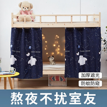 Strong blackout thickened bed curtains dormitory upper bunk dormitory college students upper and lower bunk curtains mens curtains curtains under the table block