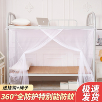 Student dormitory summer mosquito net 2024 new upper bunk lower bed single bed encryption free installation old-fashioned anti-pattern net