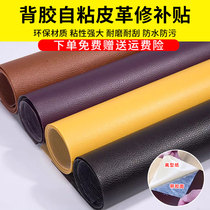 Leather Repair Subsidy Sofa Self-Adhesive Hole Repair Leather Patches Seat Repair Patches Electric Vehicle Seat Cushions Genuine Leather