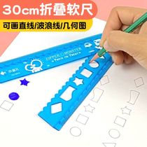 Folding first-grade stationery childrens ruler student folding soft ruler multi-function with wavy line ruler 30cm