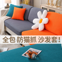 2024 New Sofa Cover Full Cover Sofa Cover Full Cover Anti-Cat Scratch Four Seasons Universal Elastic Protection Sofa Cover