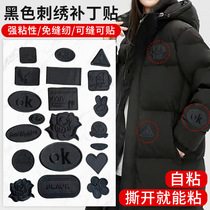 Self-adhesive patch for down jackets seam-free repair patch patch for holes in clothes traceless repair patch washable cloth patch