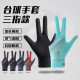 Professional Billiards Gloves, Thin Three-Finger Breathable, High-End Anti-Slip Fingerless Gloves for Men, Specifically for Playing Billiards