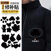 Self-adhesive patch for down jackets seam-free repair patch patch for holes in clothes traceless repair patch washable cloth patch