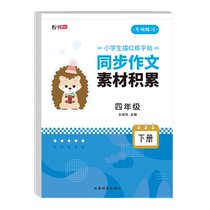 Full score composition practice copybook for grades 3-6 special copybook for primary school students synchronous composition for grades 3 4 5 and 6