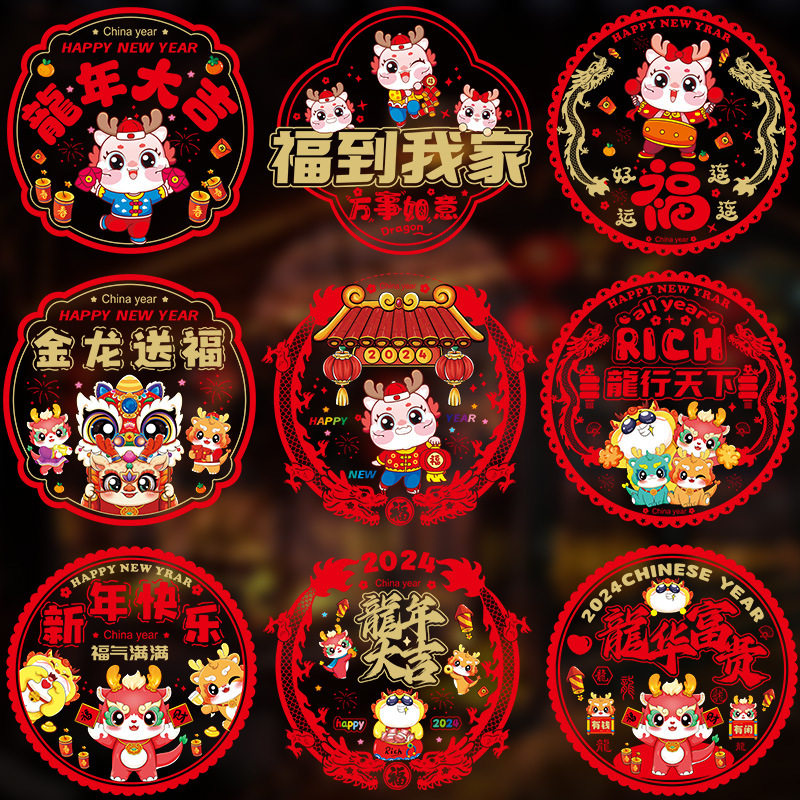 Dragon Year 2024 new window Flower New Year Scene arrangement electrostatic stickers New Year Foostyle Decorative Glass Door Sticker for Spring Festival-Taobao
