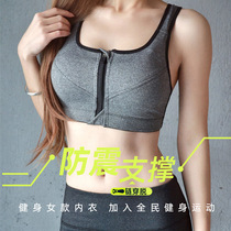 Teenagers sports bra womens shockproof anti-sagging no rims high-strength running bra large size front zipper summer