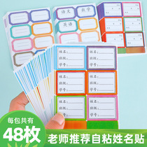 Name tag for primary school students kindergarten waterproof self-adhesive handwritten waterproof sticker mark to write name small signature book cup