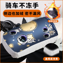 Electric motorcycle handlebar covers winter velvet warm battery car gloves waterproof windshield thickened cotton handlebar covers for men and women