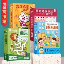 Childrens maze training book concentration training 3 years old 4 years old 5 educational games 6 logical thinking training early education toys