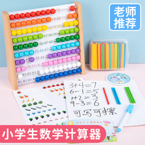 Calculation rack horizontal Montessori mathematics addition and subtraction number primary school students arithmetic abacus teaching aids young children arithmetic enlightenment